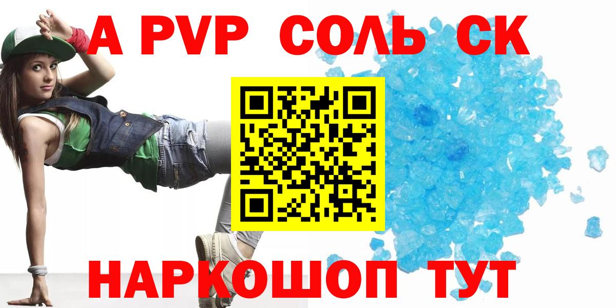 Альфа ПВП СК КРИС  Alpha-PVP Crystall  Альфа ПВП Соль  Нефтекамск  Вход с VPN 
