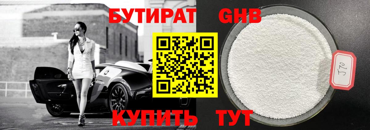 Бутират вода Нефтекамск