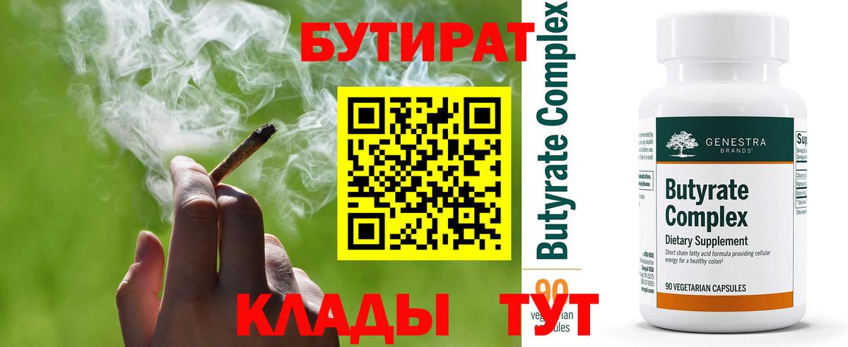 Бутират вода  Вход с VPN  Нефтекамск 