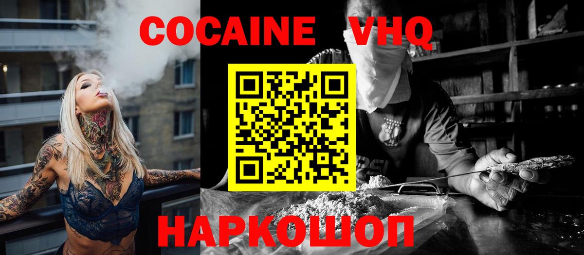 Cocaine VHQ Нефтекамск