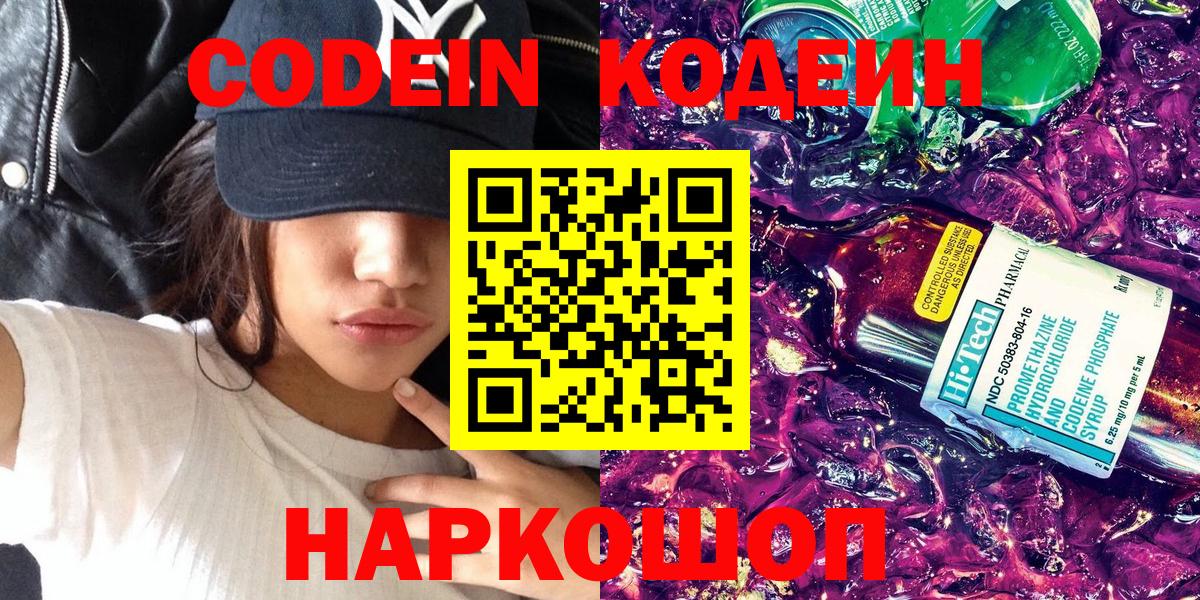 Кодеиновый сироп Lean Purple Drank  Кодеиновый сироп Lean напиток Lean (лин)  Вход с VPN  Нефтекамск 
