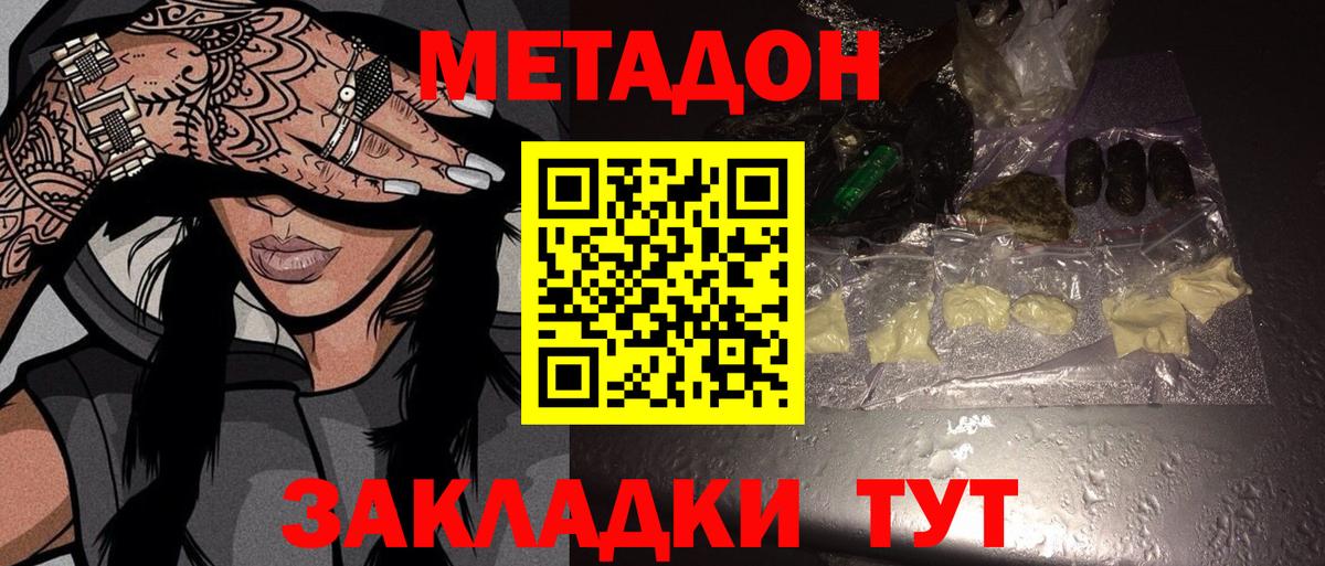 МЕТАДОН кристалл  Вход с VPN  Нефтекамск  МЕТАДОН белоснежный 