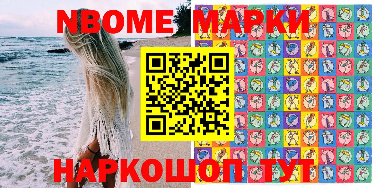 Марки 25I-NBOMe 1500мкг  Вход с VPN  Нефтекамск 